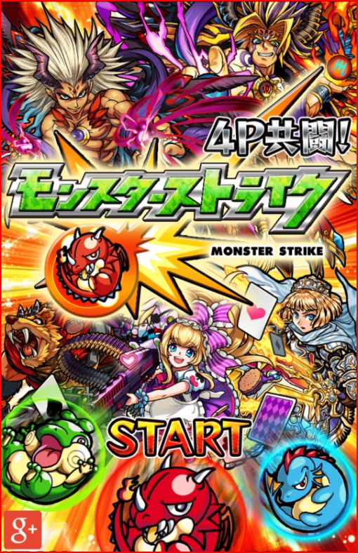 モンスト モンスターストライク 俺はレビューがしたいんだが アプリ ゲーム